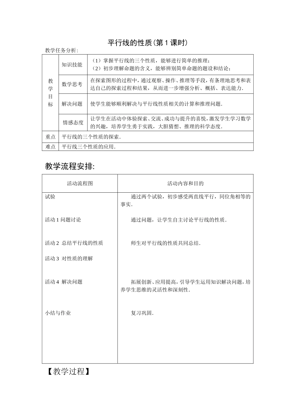 《平行线的性质》-(3)_第1页