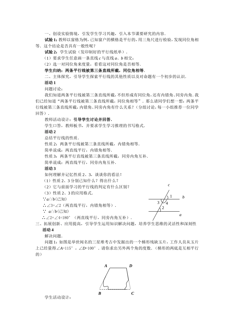 《平行线的性质》-(3)_第2页