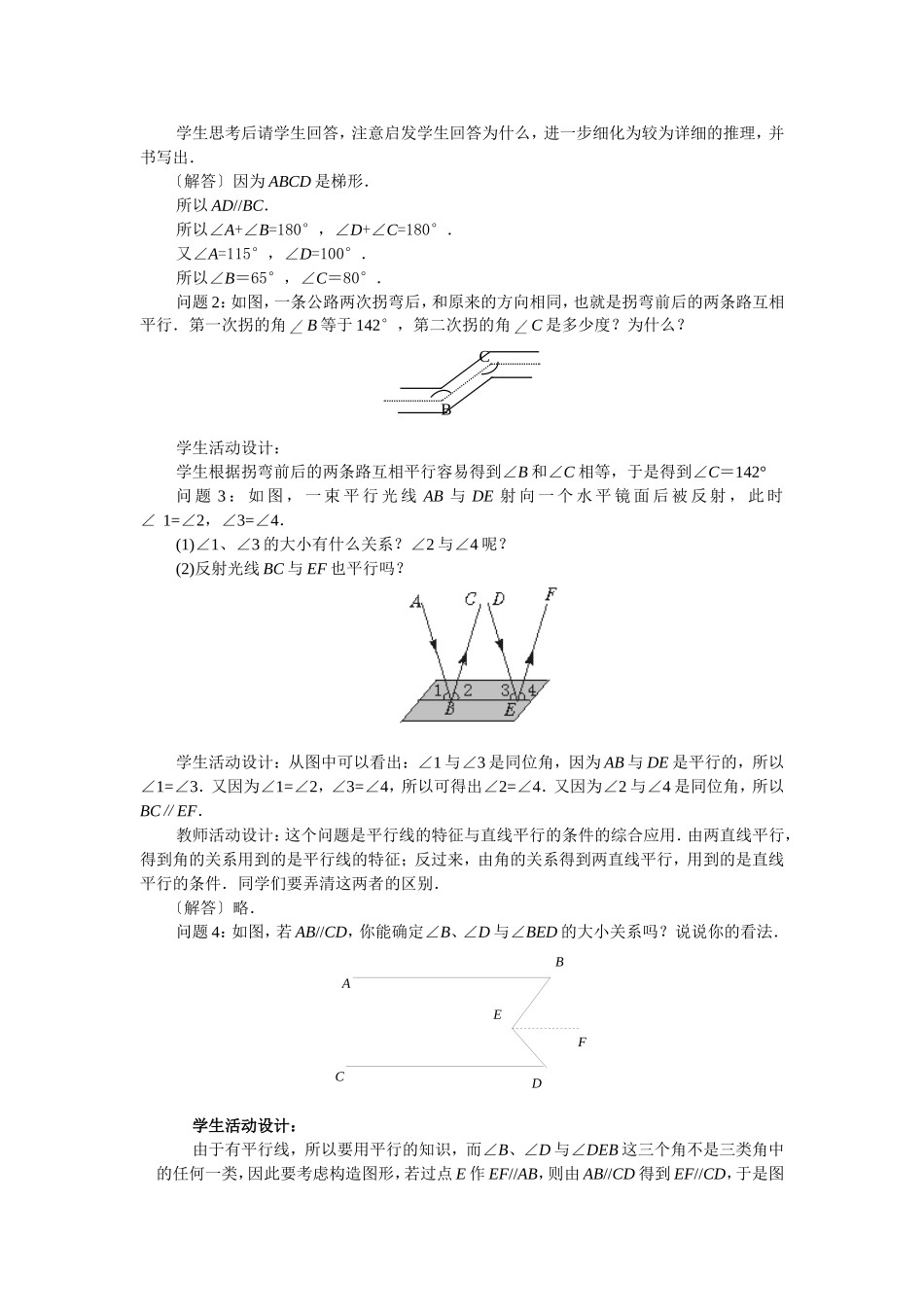 《平行线的性质》-(3)_第3页