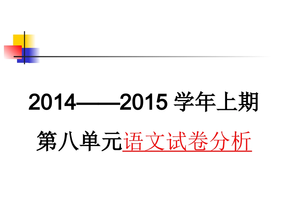 试卷分析(初稿)_第2页