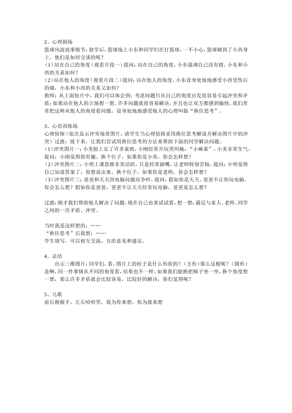 如何帮助学生与同伴更好地交往_第2页