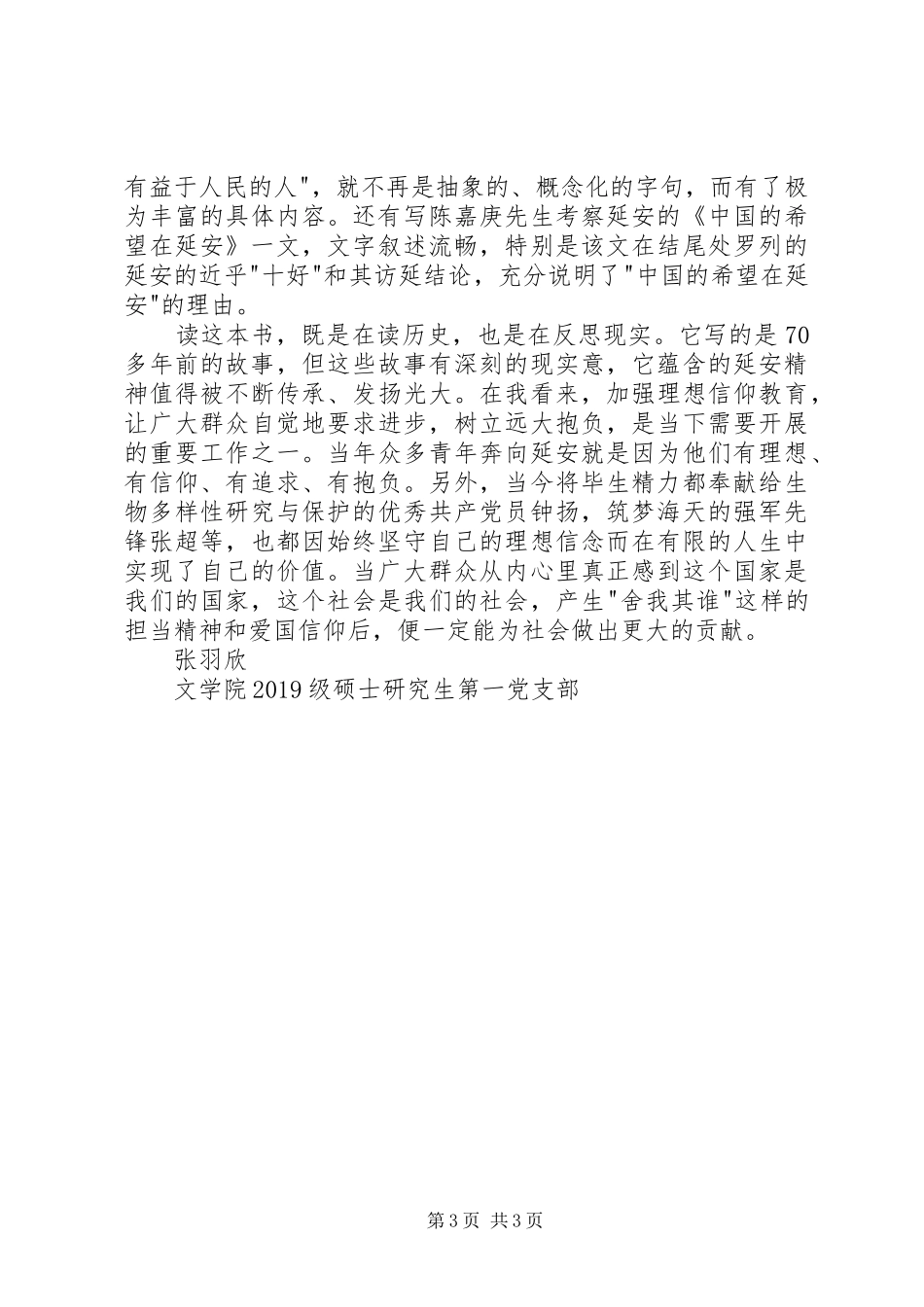 读《红色延安的故事》有感20XX年字 (3)_第3页
