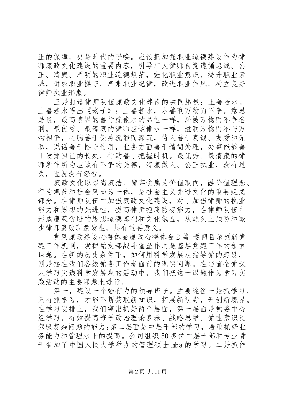 廉政心得体会4篇_第2页