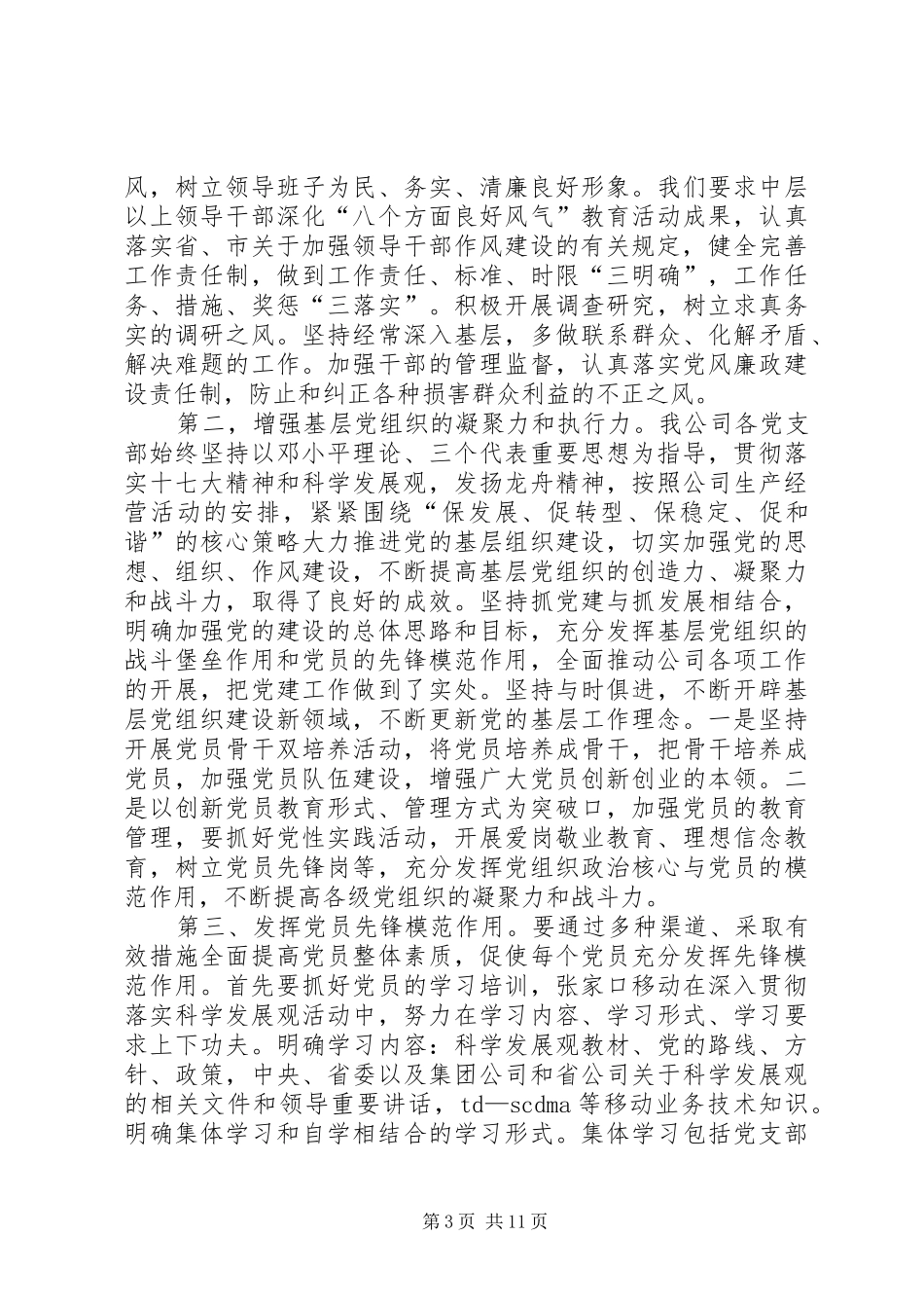 廉政心得体会4篇_第3页