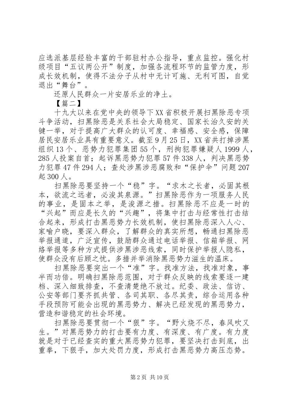 扫黑除恶心得体会10篇_第2页
