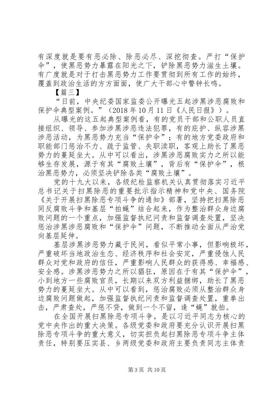 扫黑除恶心得体会10篇_第3页