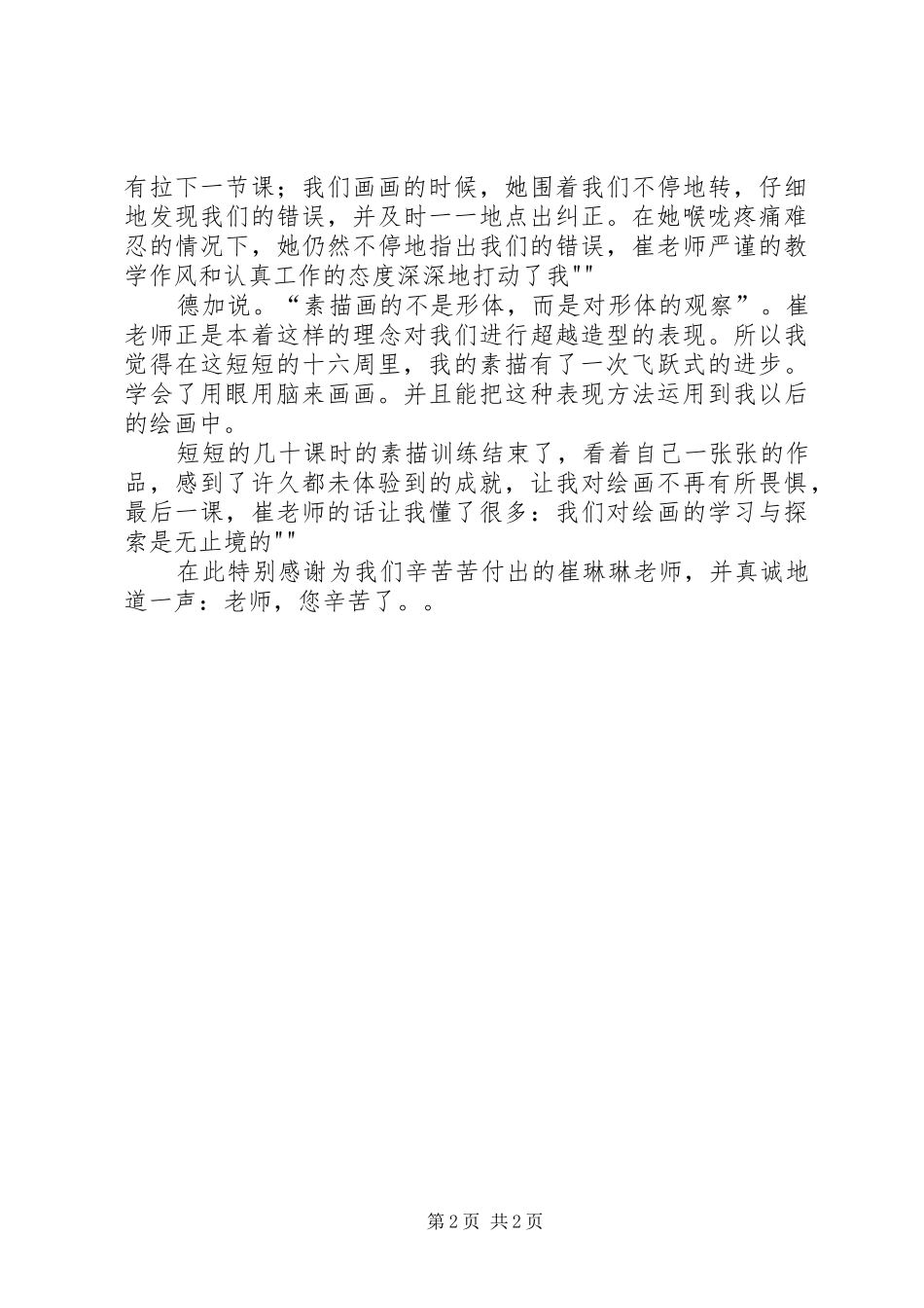 新基础心得体会_第2页