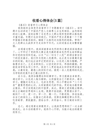 收看心得体会[5篇]