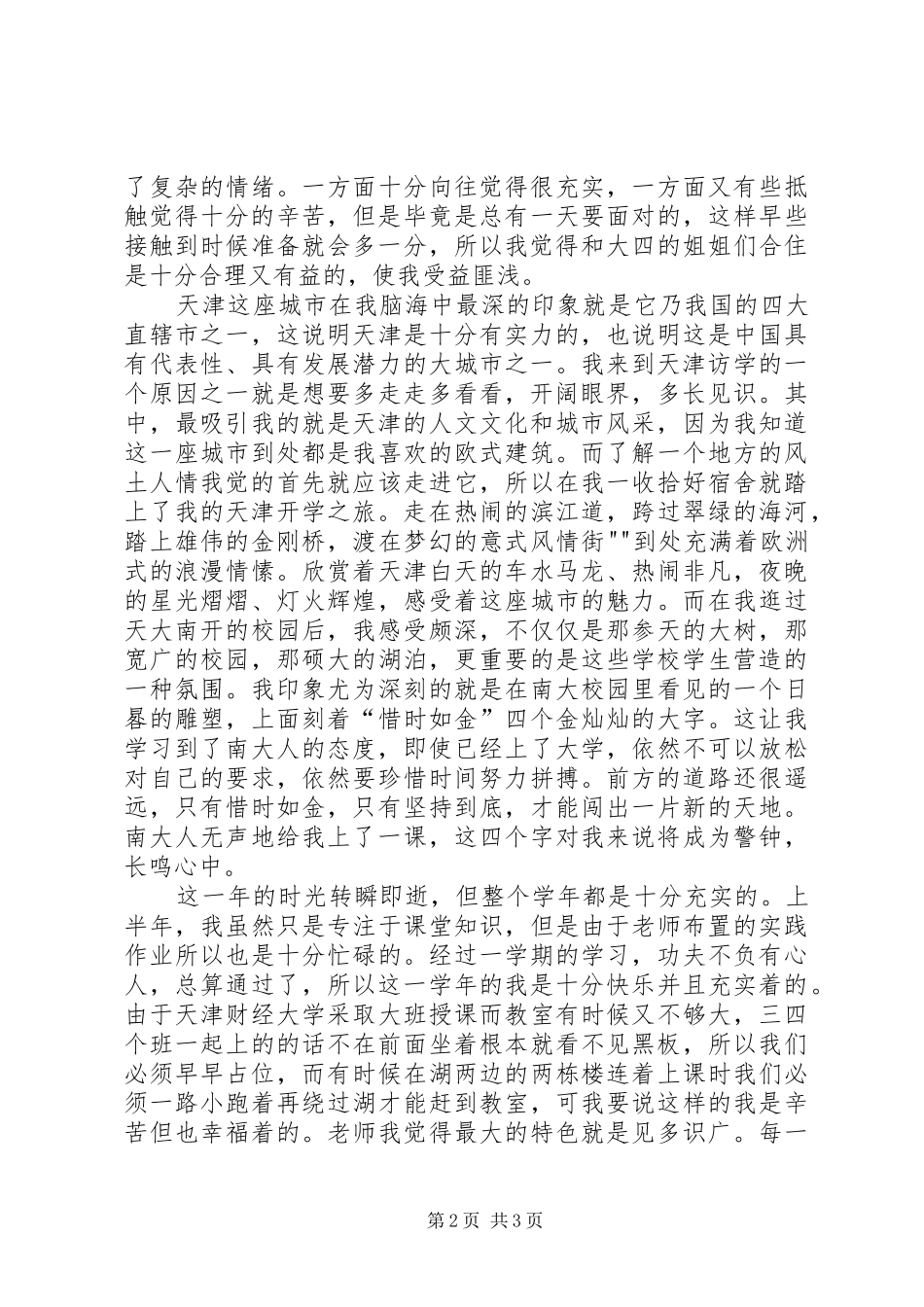 展望科研前言交流访学心得_第2页