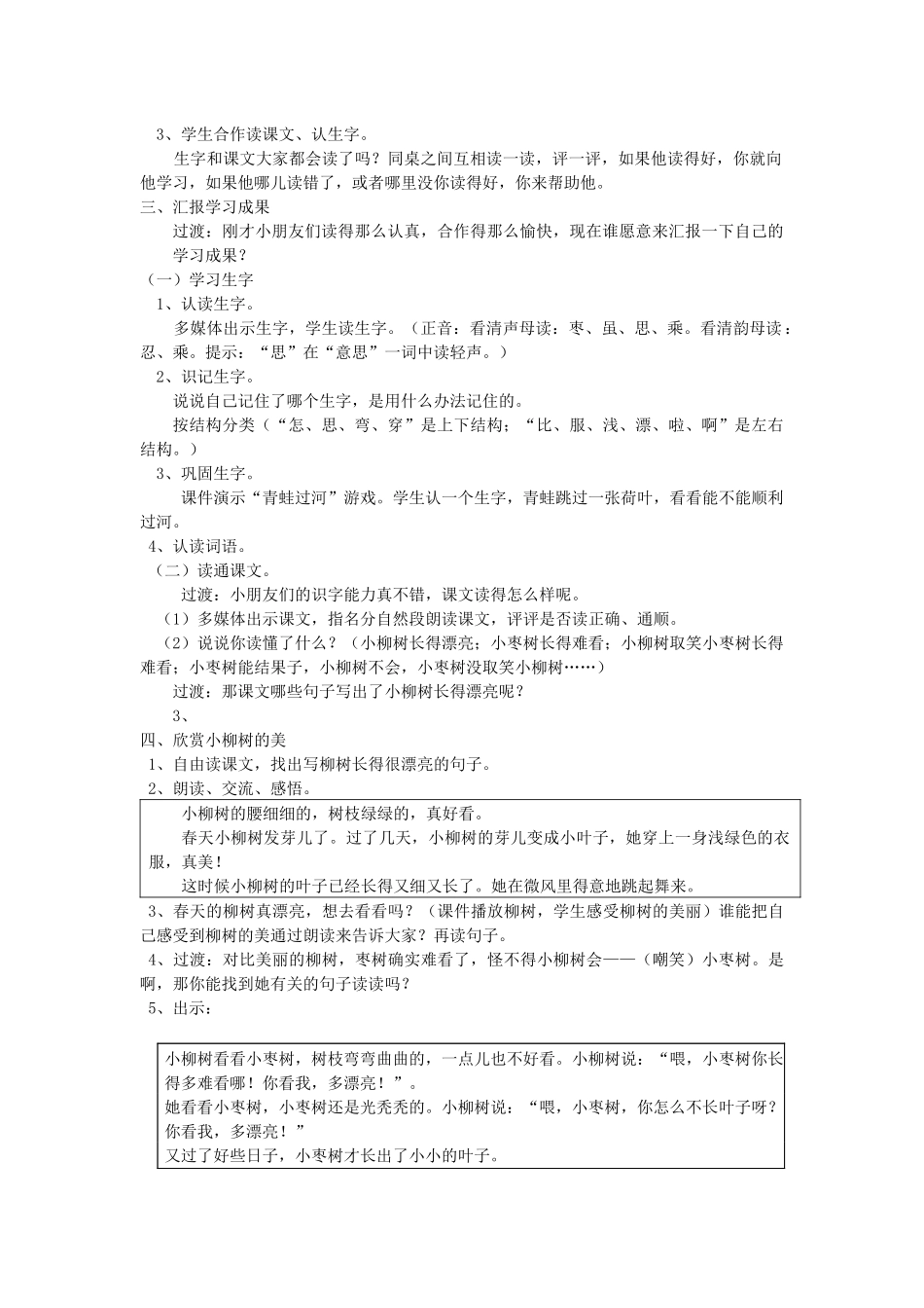 15++小柳树和小枣树_第2页