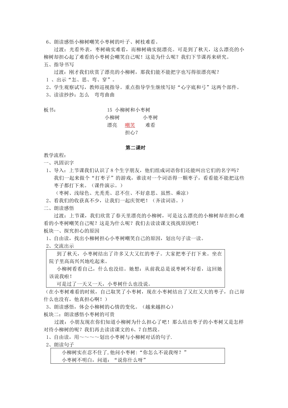 15++小柳树和小枣树_第3页