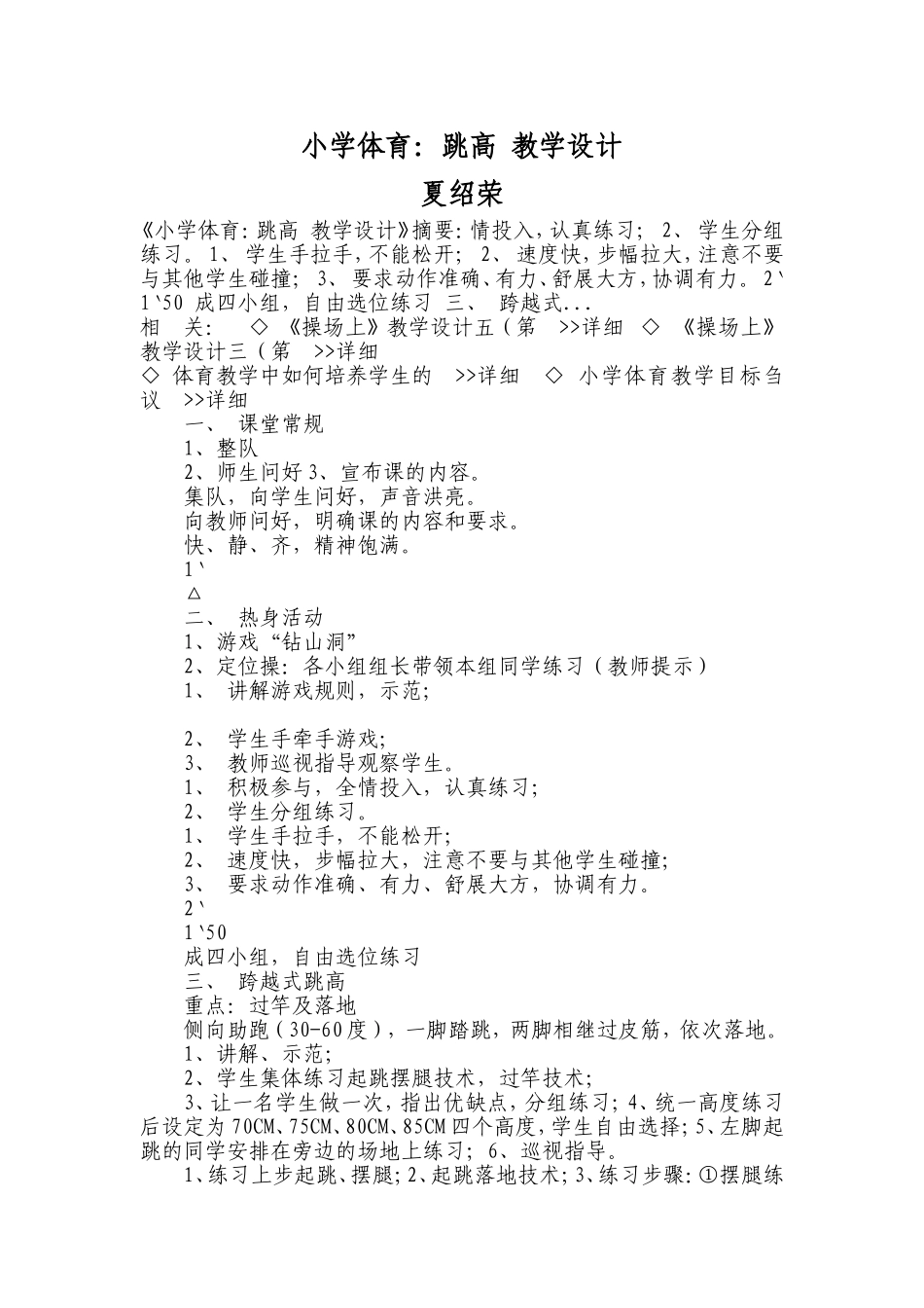 小学体育：跳高教学设计_第1页