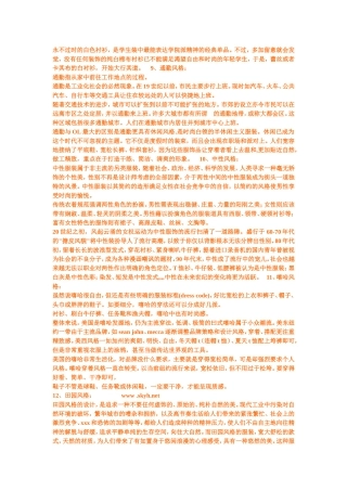 品牌服装搭配-女士服装颜色搭配