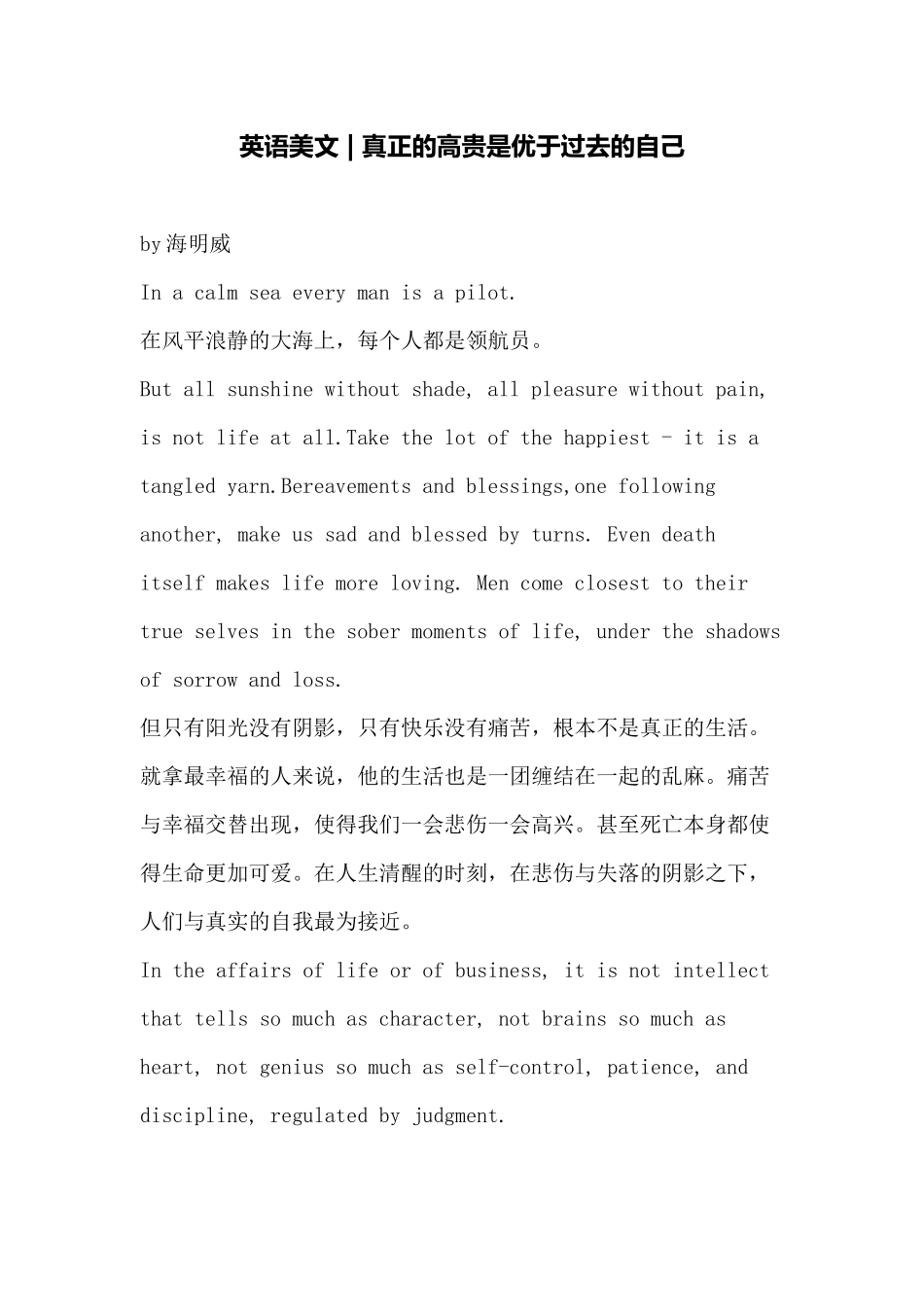 英语美文-真正的高贵是优于过去的自己_第1页