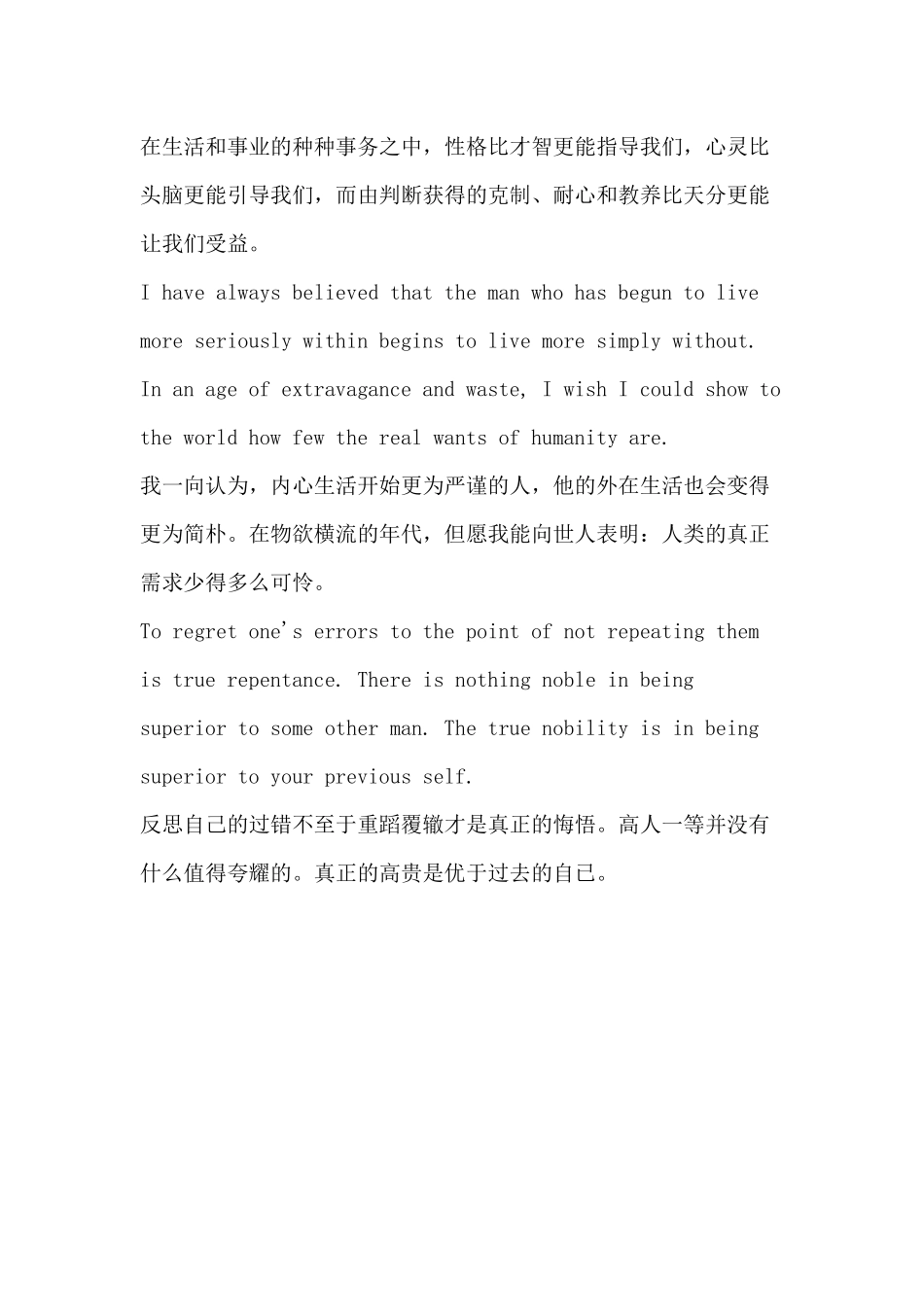 英语美文-真正的高贵是优于过去的自己_第2页