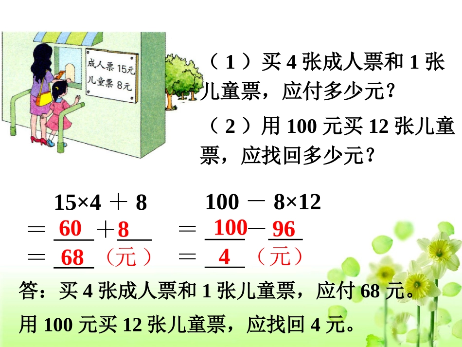 想想做做5-混合运算_第1页