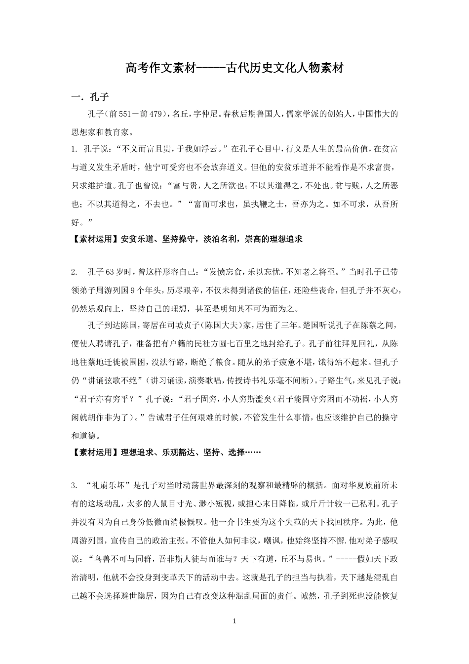 高考历史人物素材（打印稿）_第1页