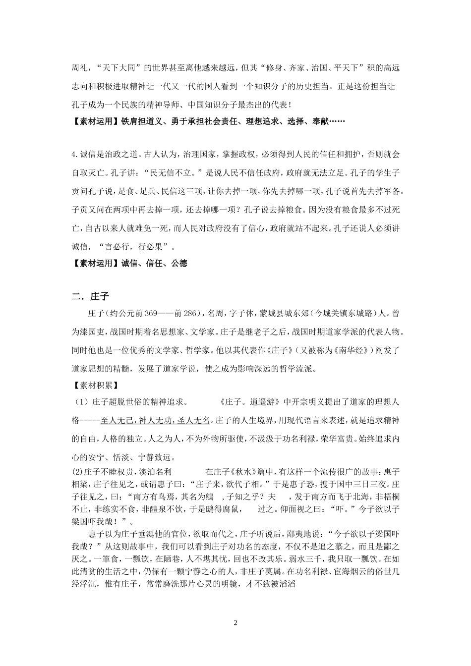 高考历史人物素材（打印稿）_第2页