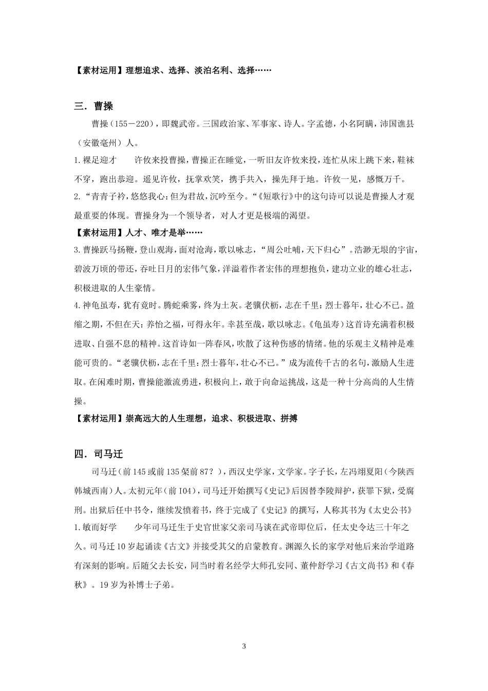 高考历史人物素材（打印稿）_第3页