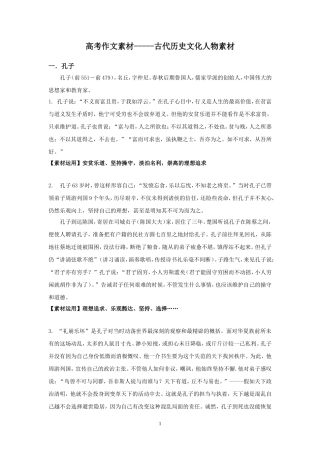 高考历史人物素材（打印稿）