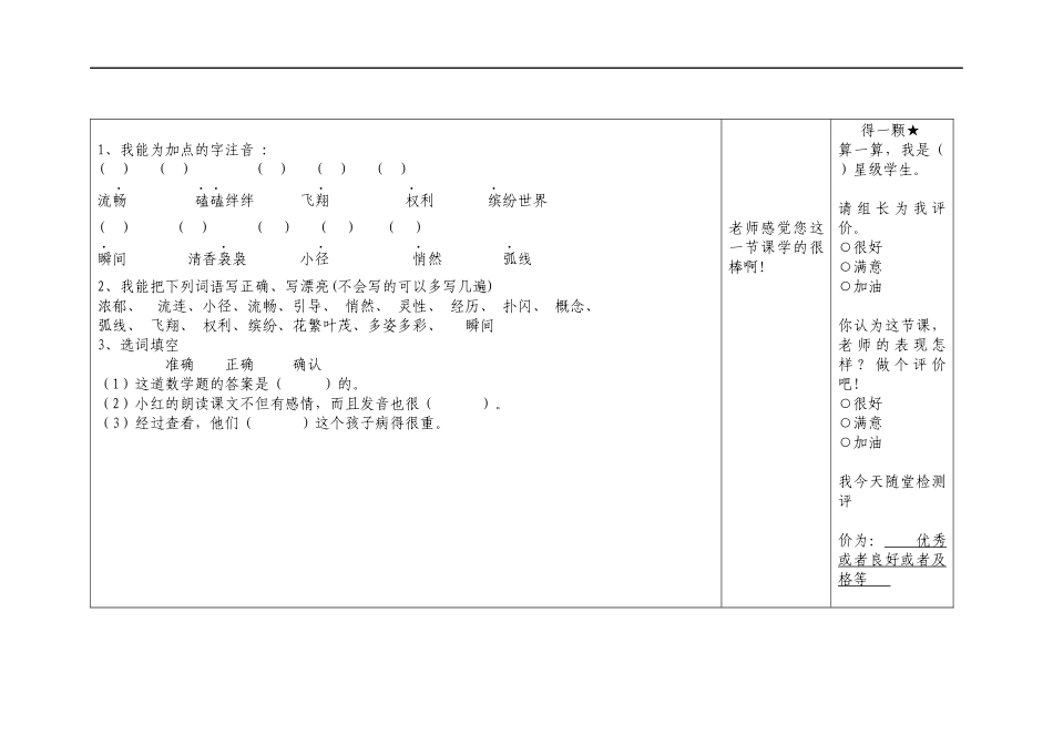 触摸春天学案_第2页