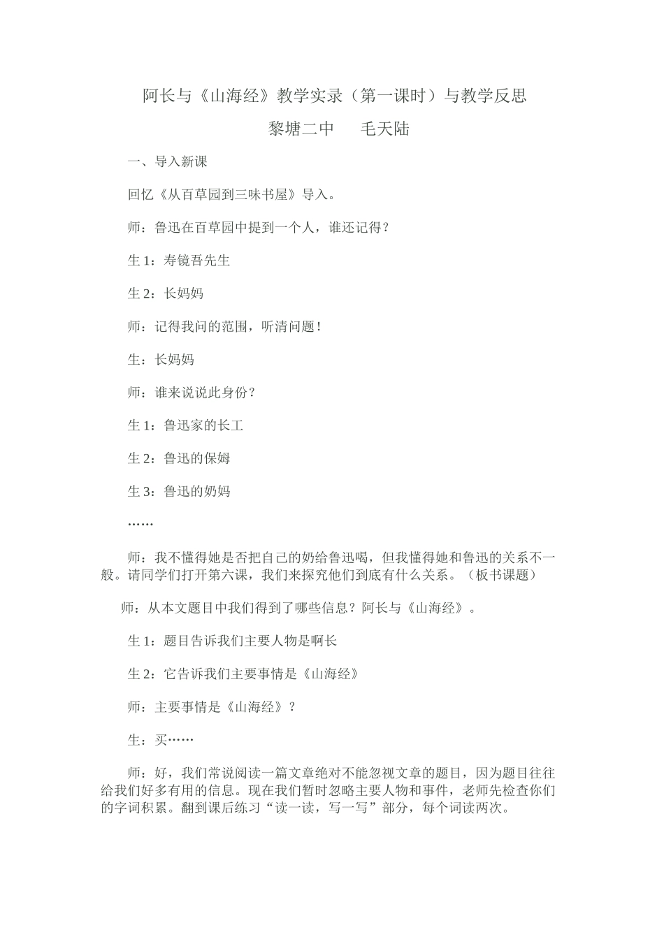 (部编)初中语文人教2011课标版七年级下册阿长与山海经反思-(2)_第1页