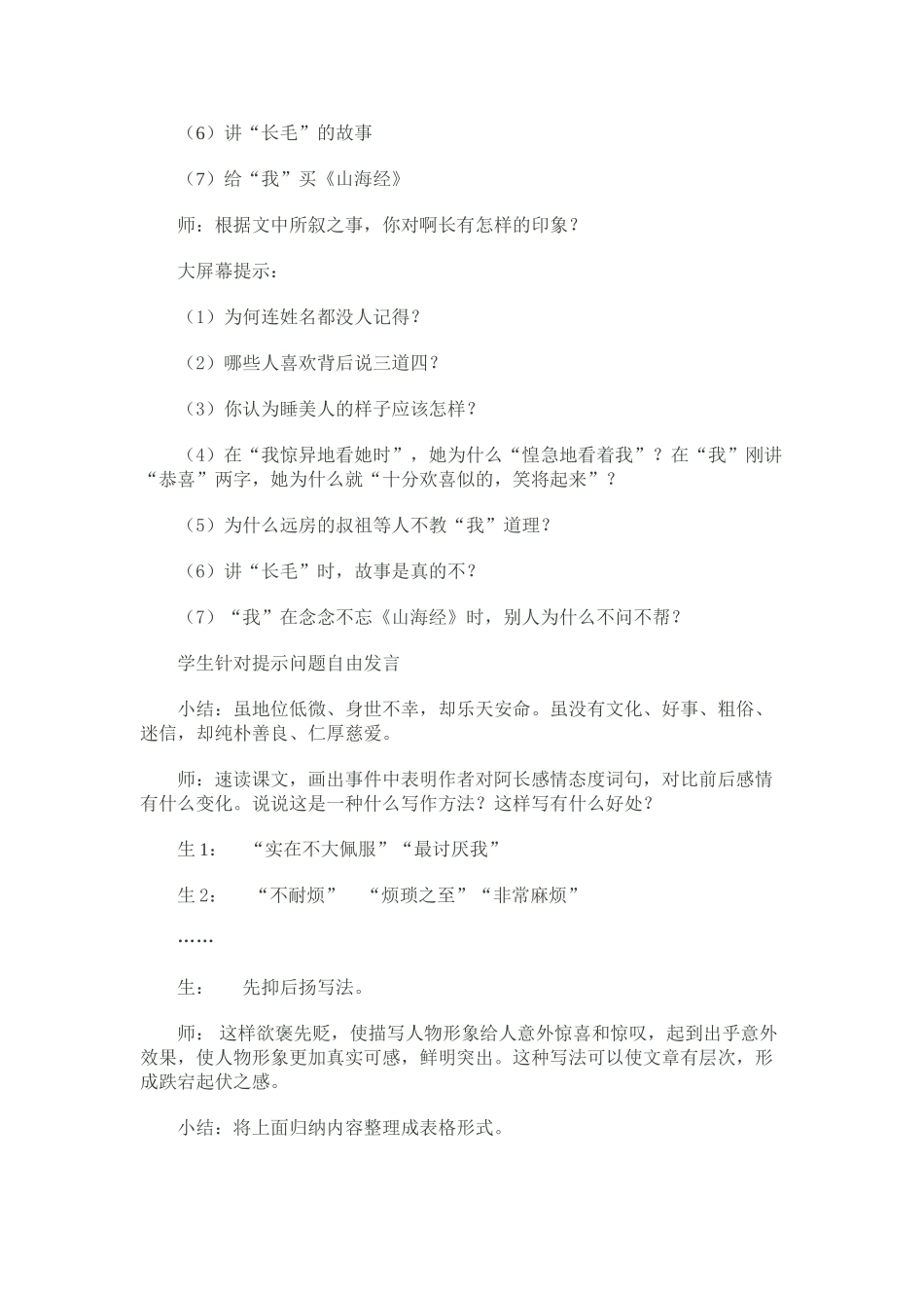 (部编)初中语文人教2011课标版七年级下册阿长与山海经反思-(2)_第3页