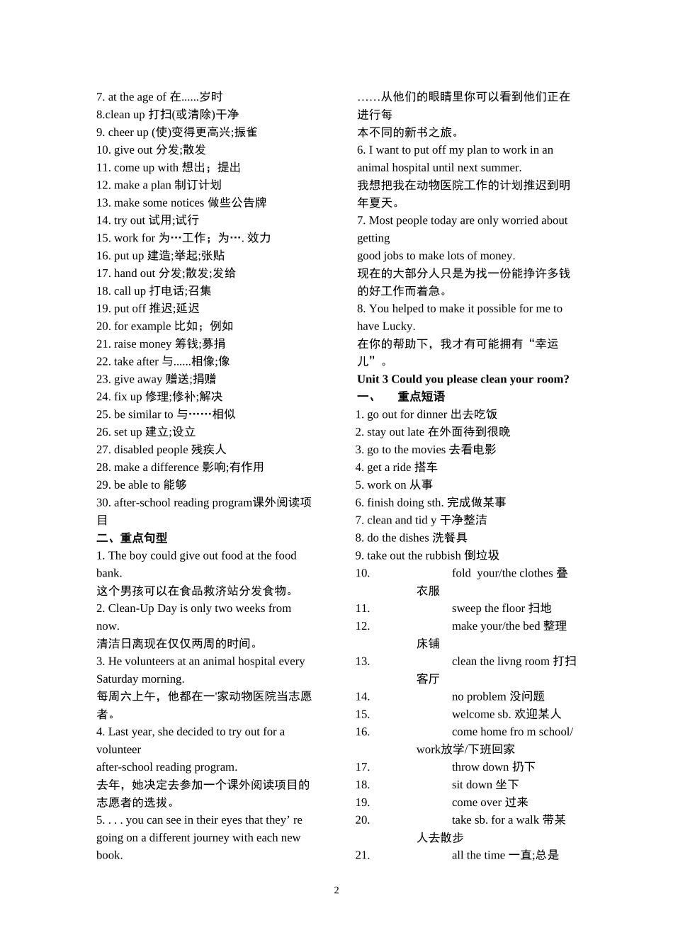 2014-新目标八年级英语下册重点句型·短语_第2页