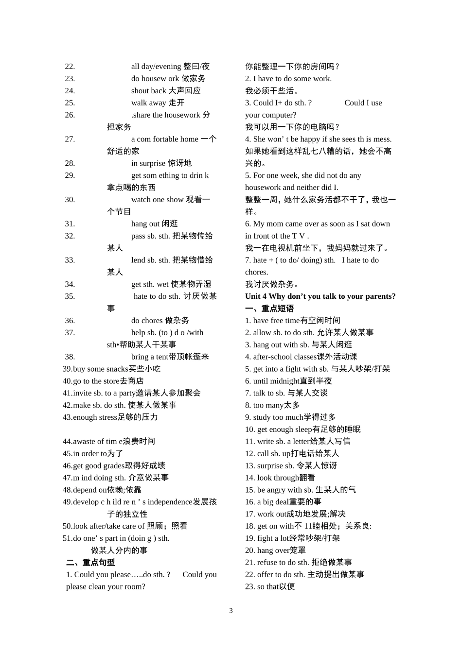 2014-新目标八年级英语下册重点句型·短语_第3页