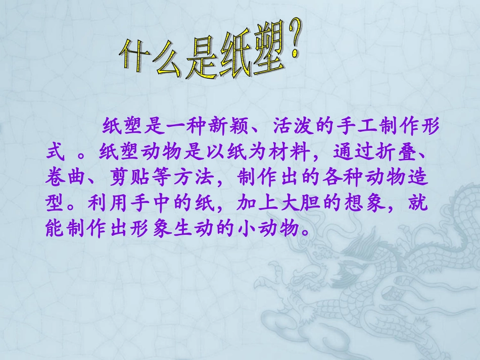 纸塑的种类及做法_第2页