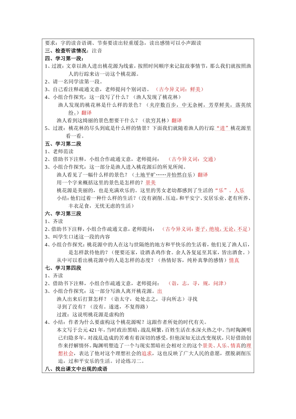 桃花源记教学设计（修改）_第2页