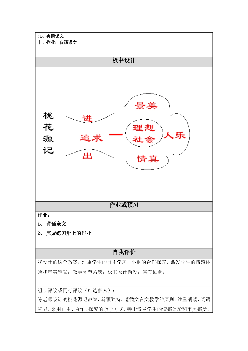 桃花源记教学设计（修改）_第3页