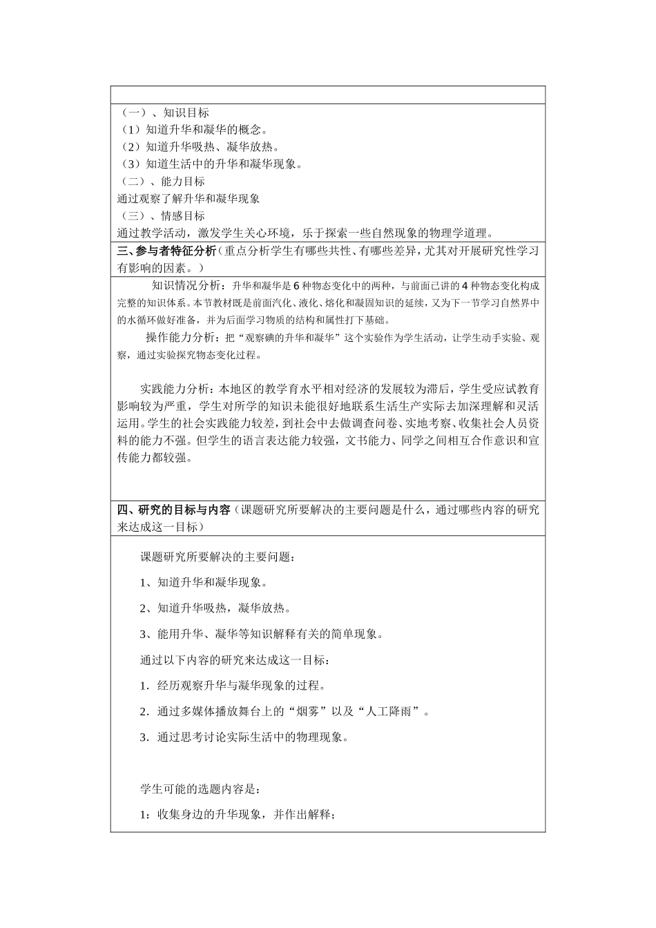 研究性学习设计方案_第2页