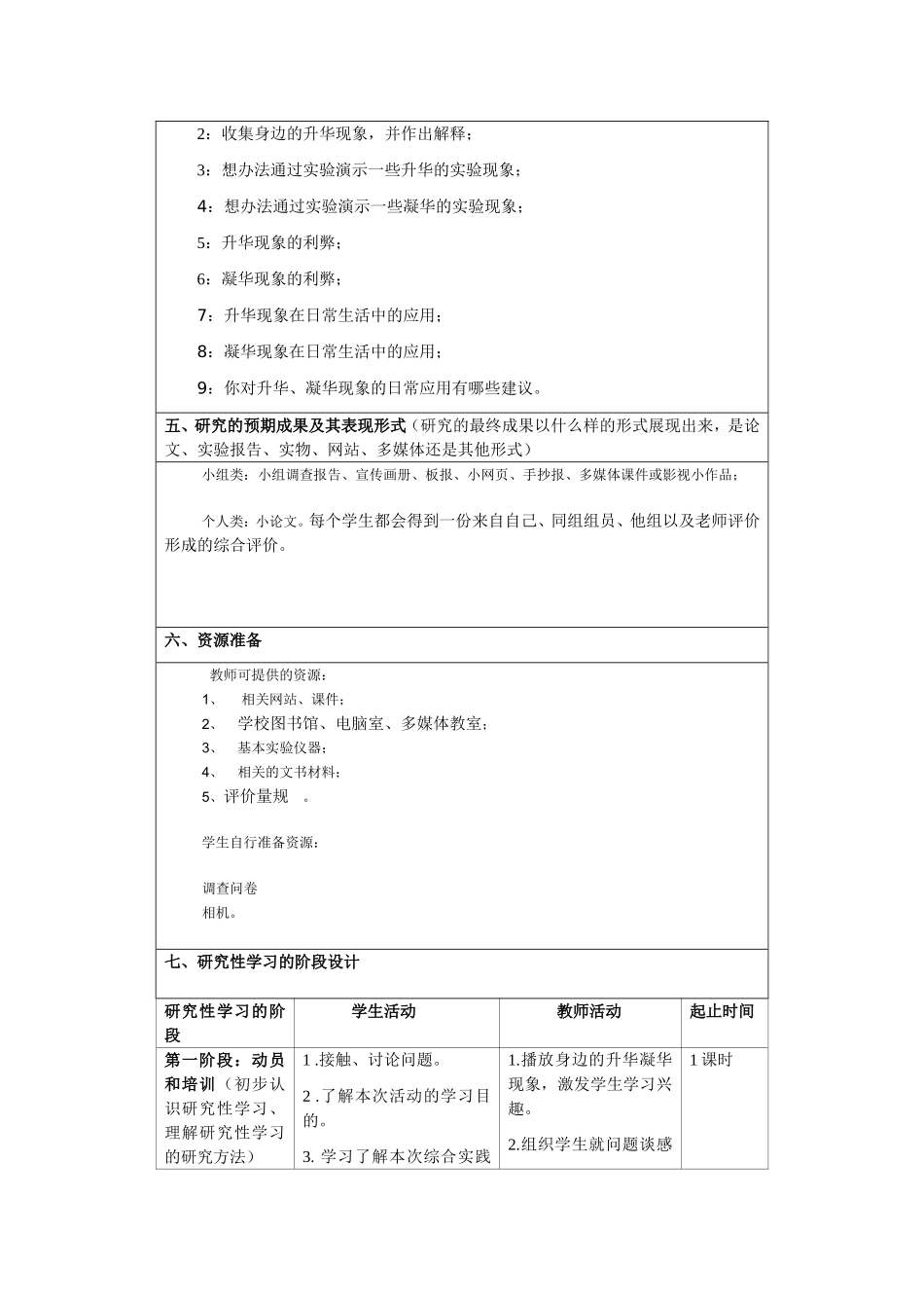 研究性学习设计方案_第3页