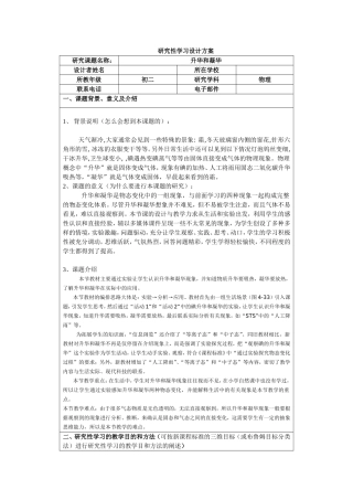 研究性学习设计方案