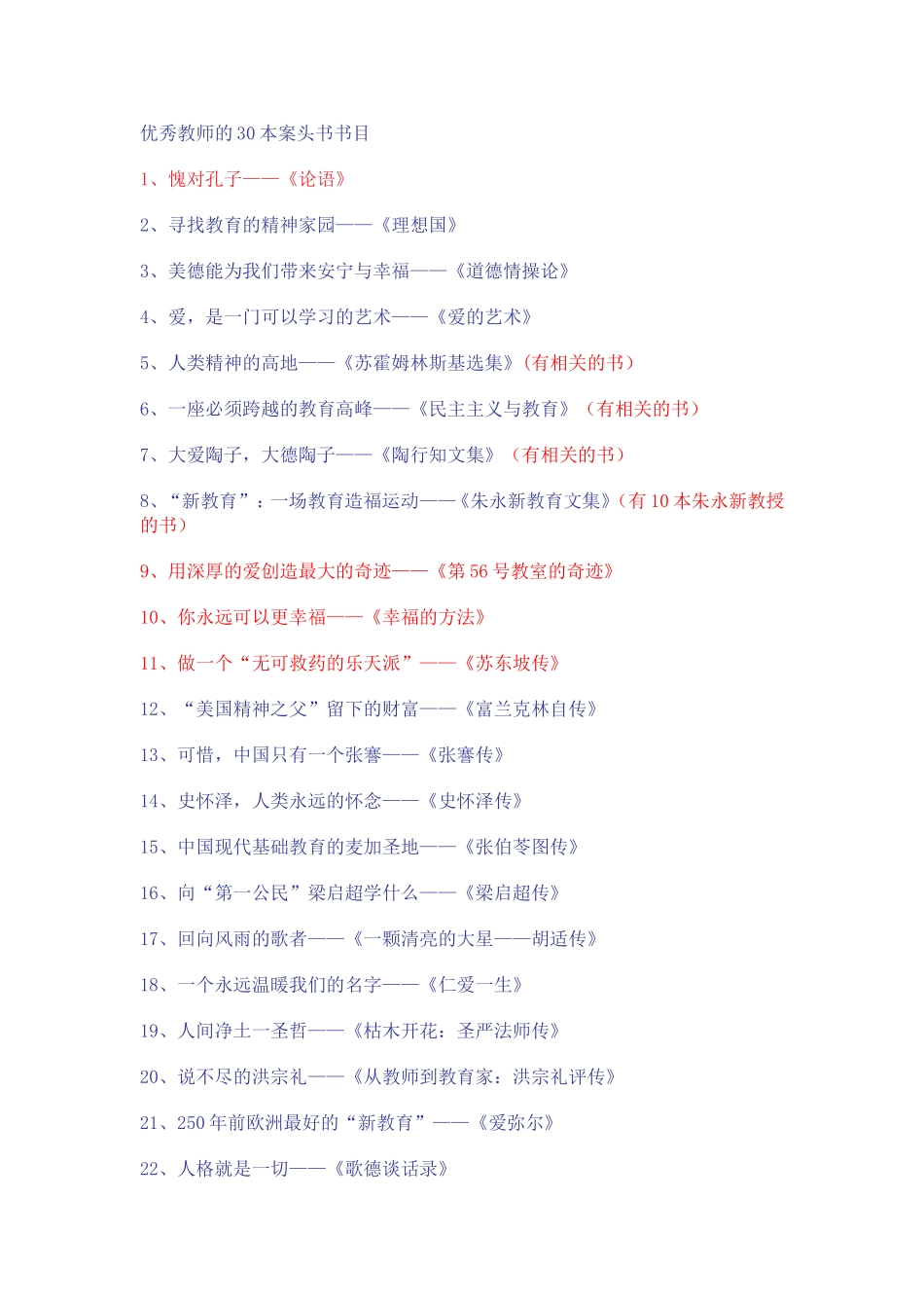 优秀教师读的30本书_第1页