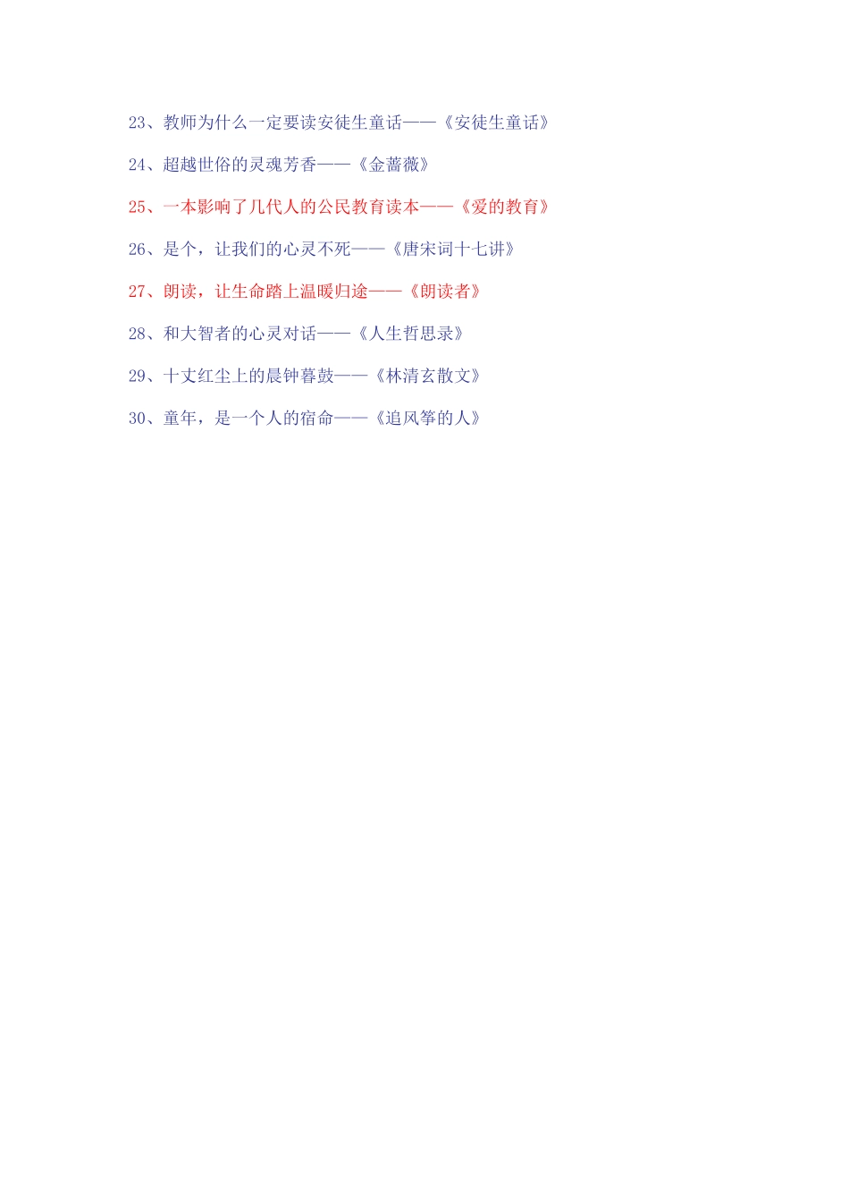 优秀教师读的30本书_第2页