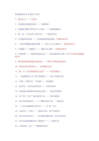 优秀教师读的30本书