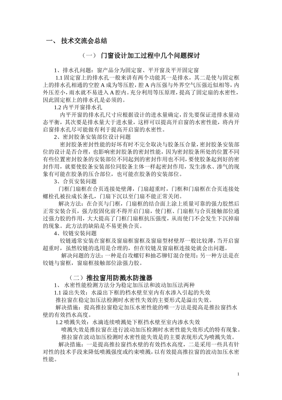 技术交流会及展会总结_第1页