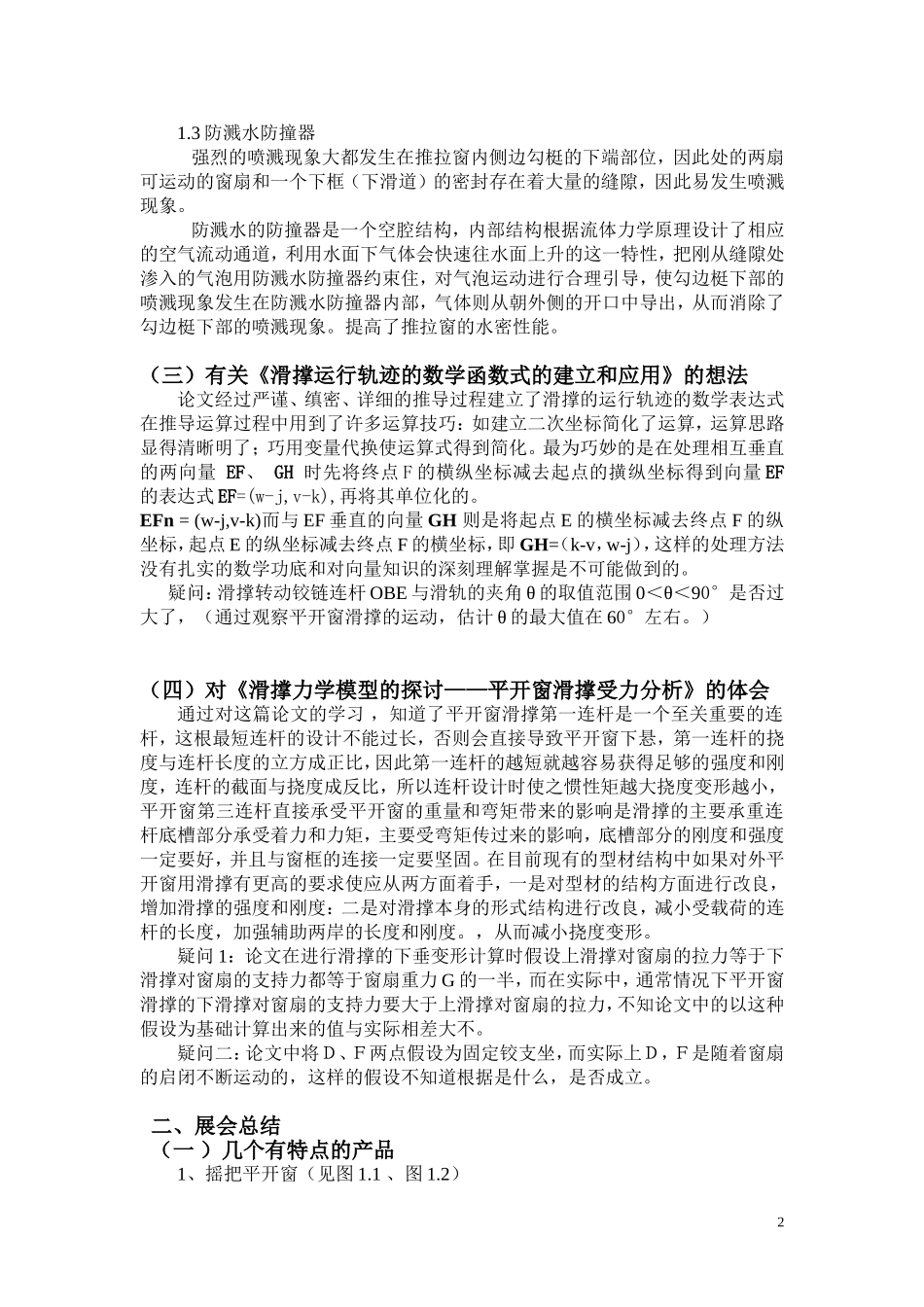 技术交流会及展会总结_第2页