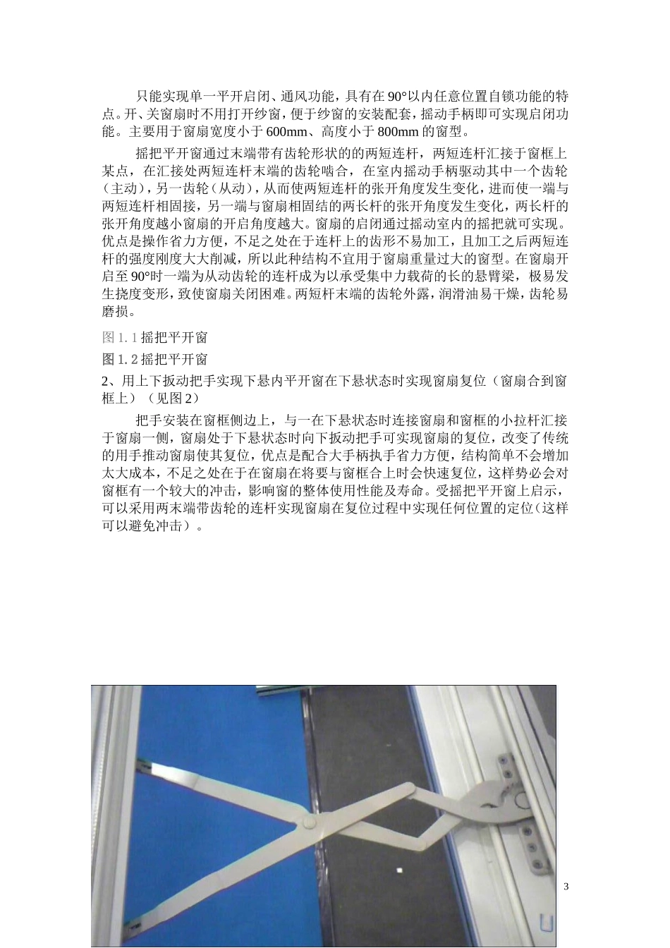 技术交流会及展会总结_第3页