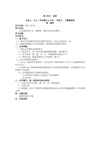 人教2011版小学数学三年级面积的初步认识