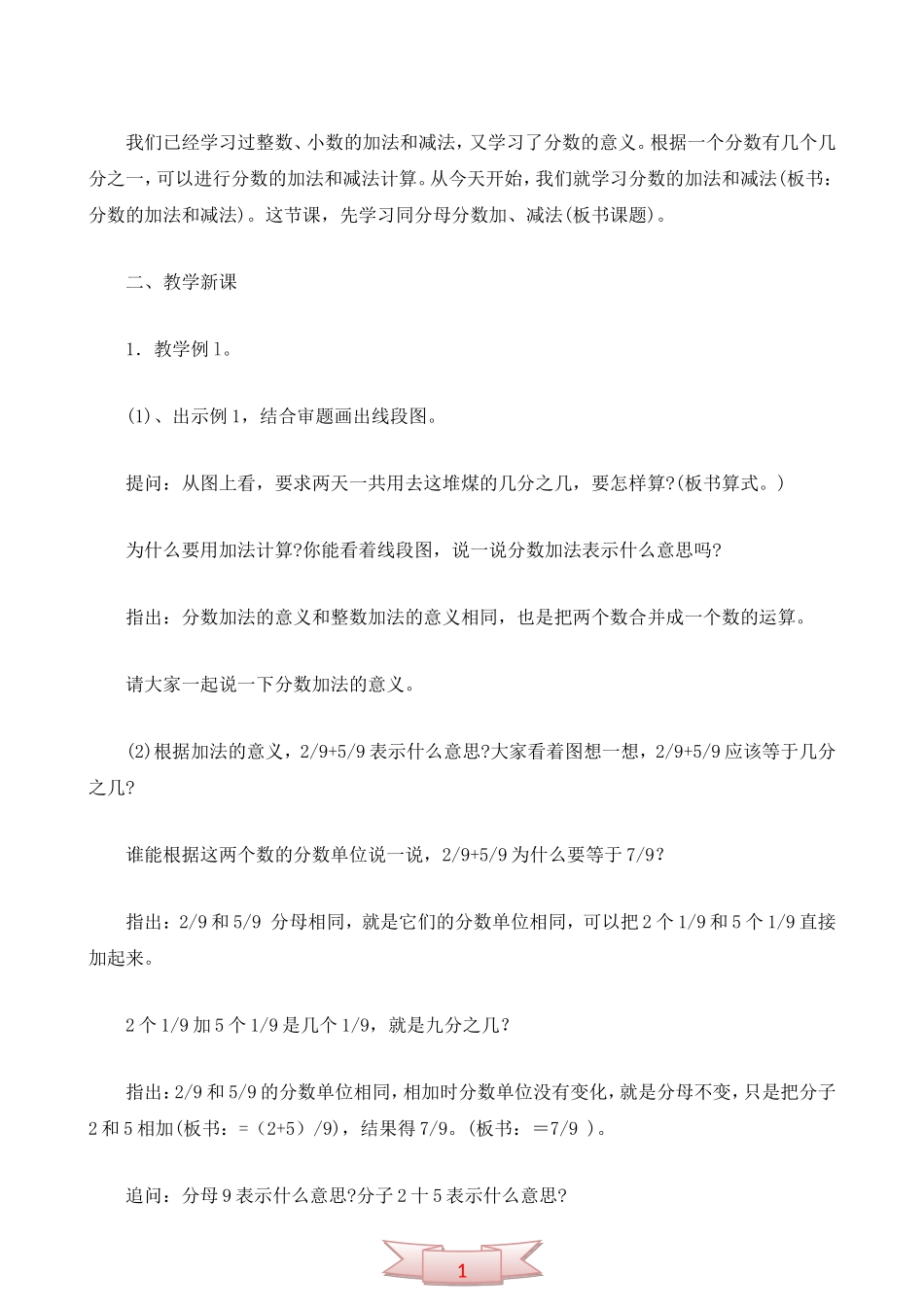 五年级数学下册教案：同分母分数加、减法_第2页