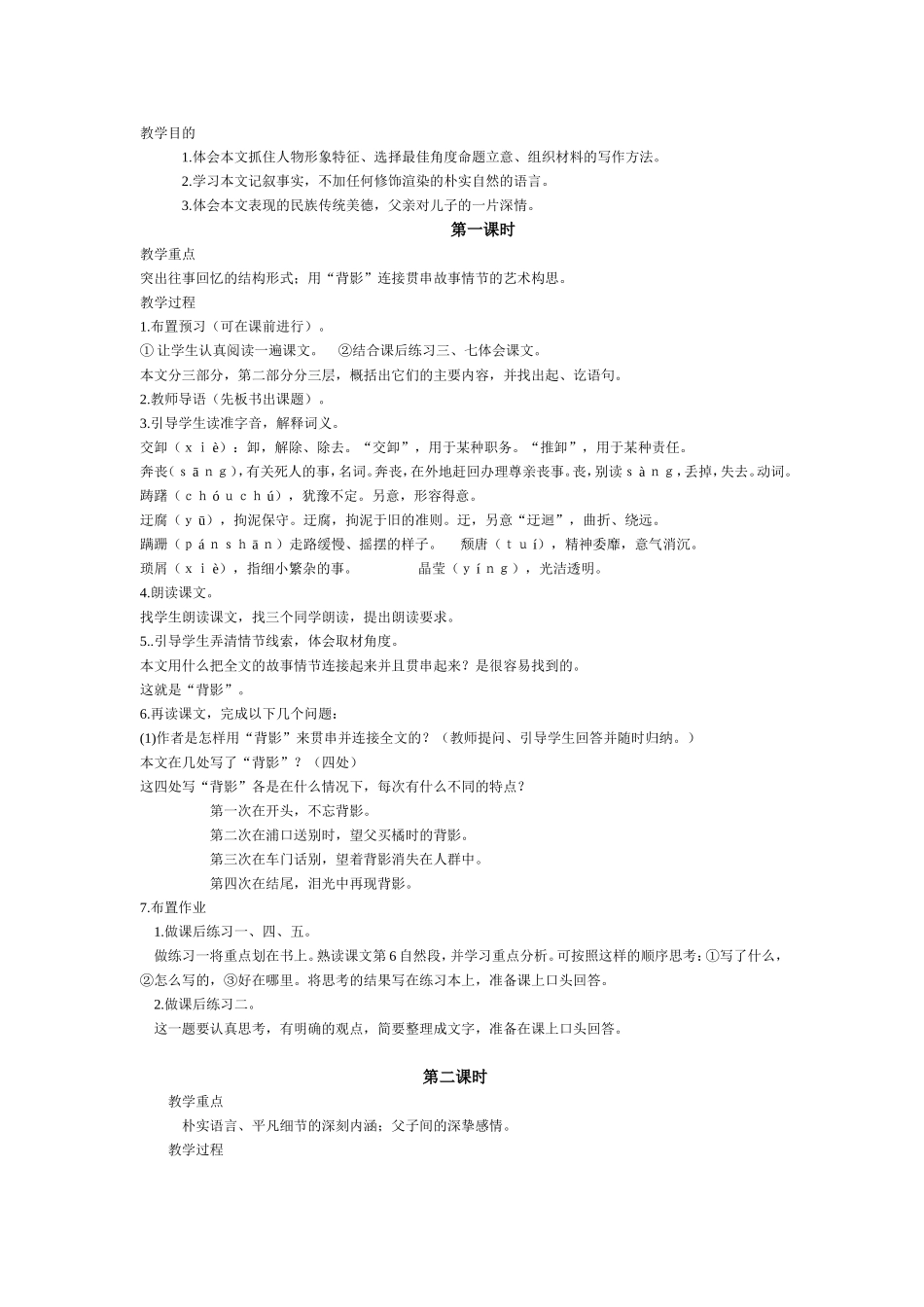 背影--朱自清_第1页