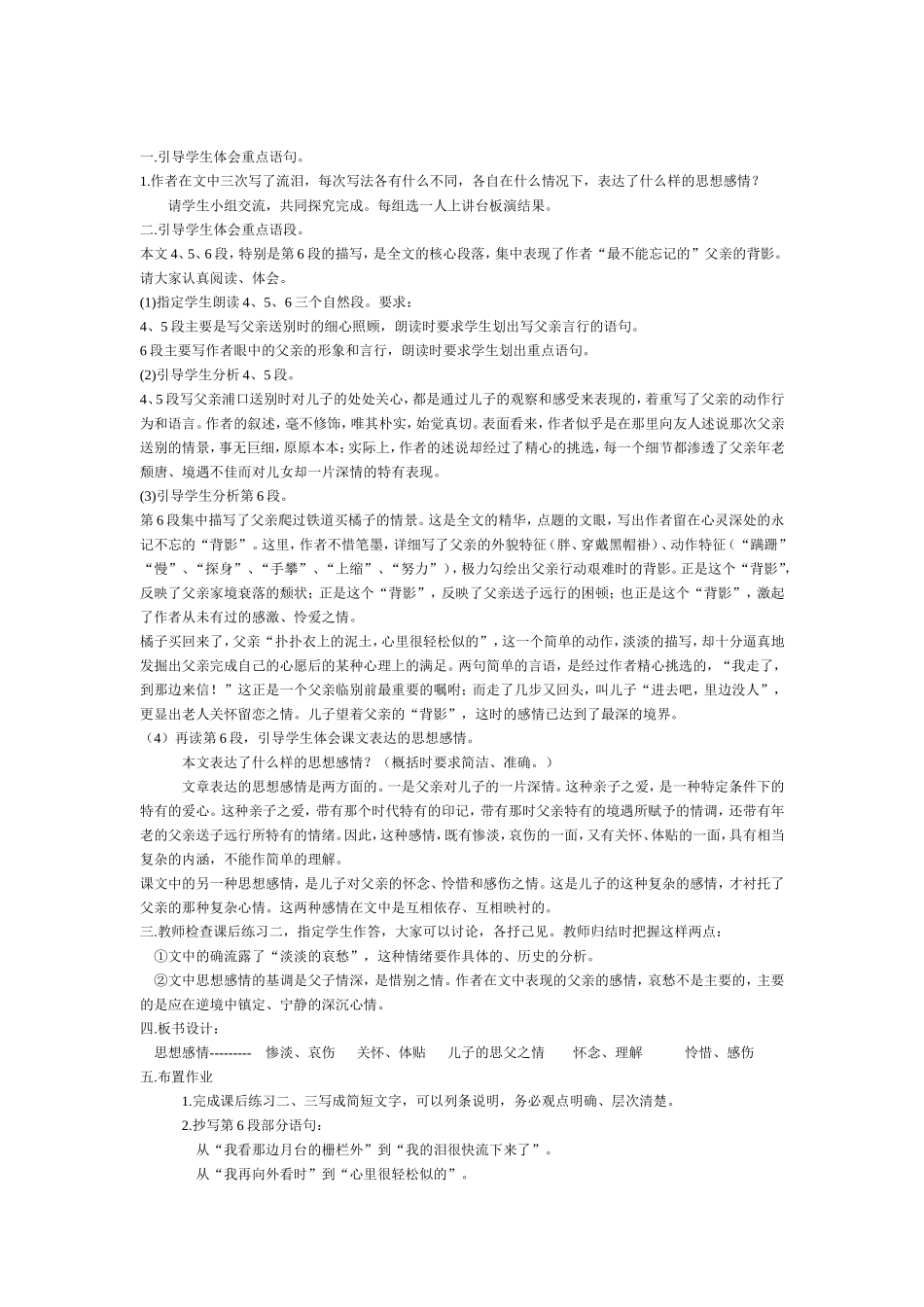 背影--朱自清_第2页