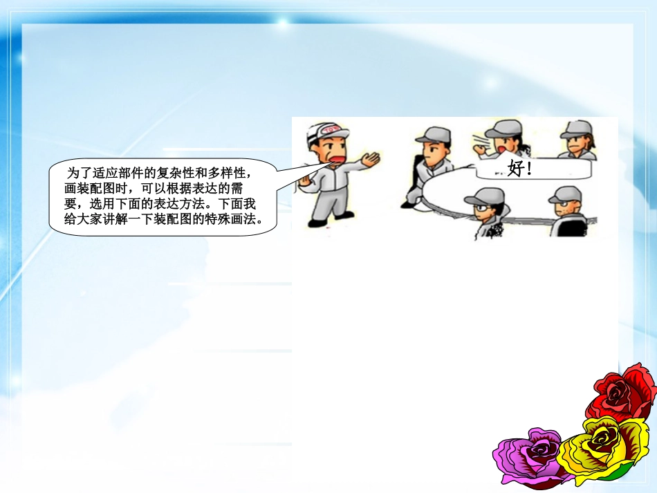 装配图的特殊画法_第2页