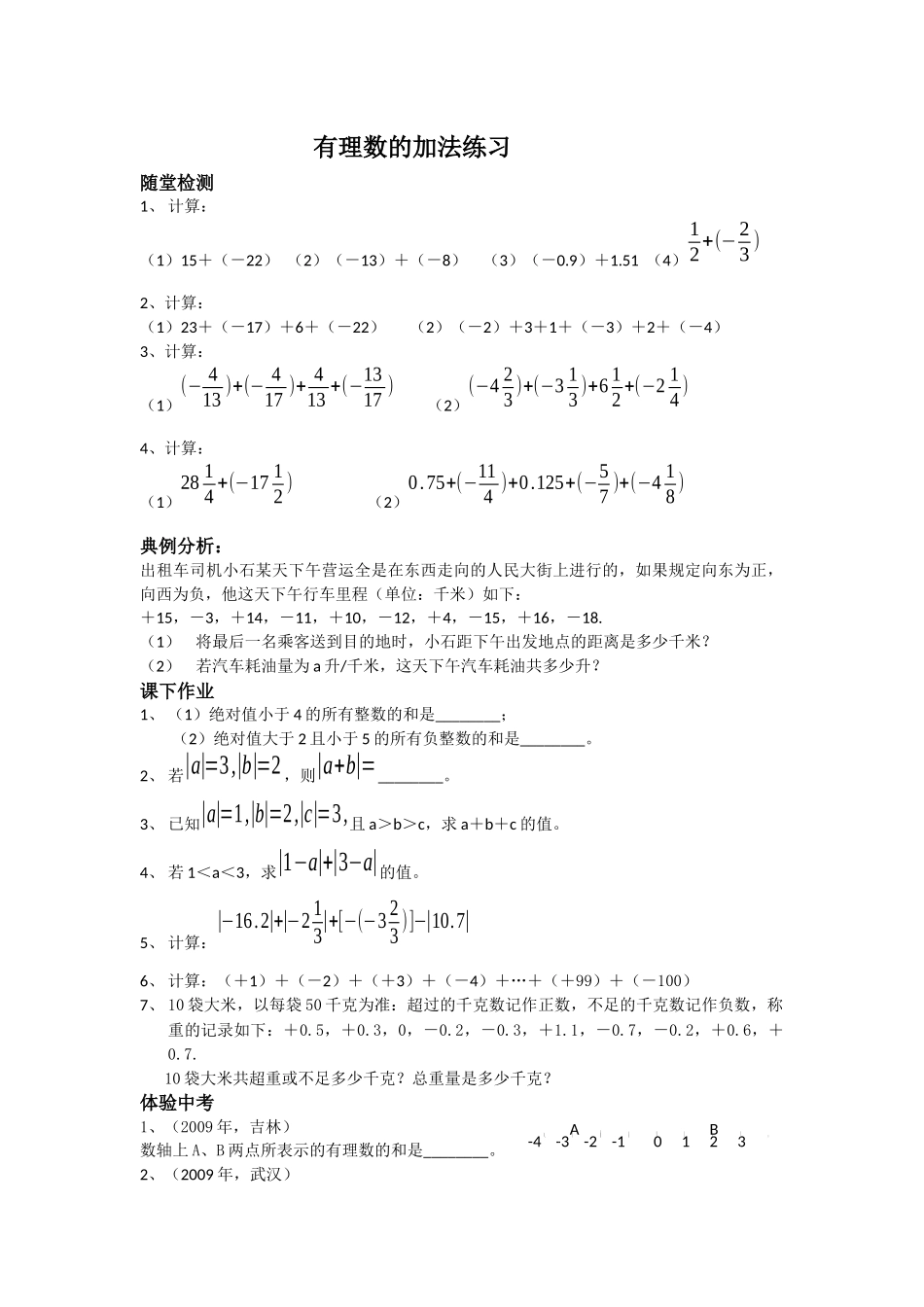 有理数的加法练习_第1页