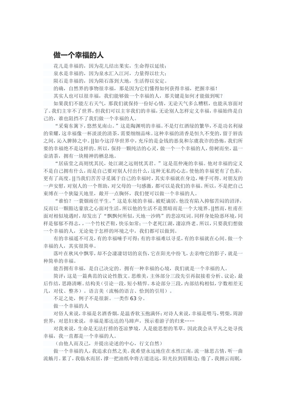 做一个幸福的人_第1页