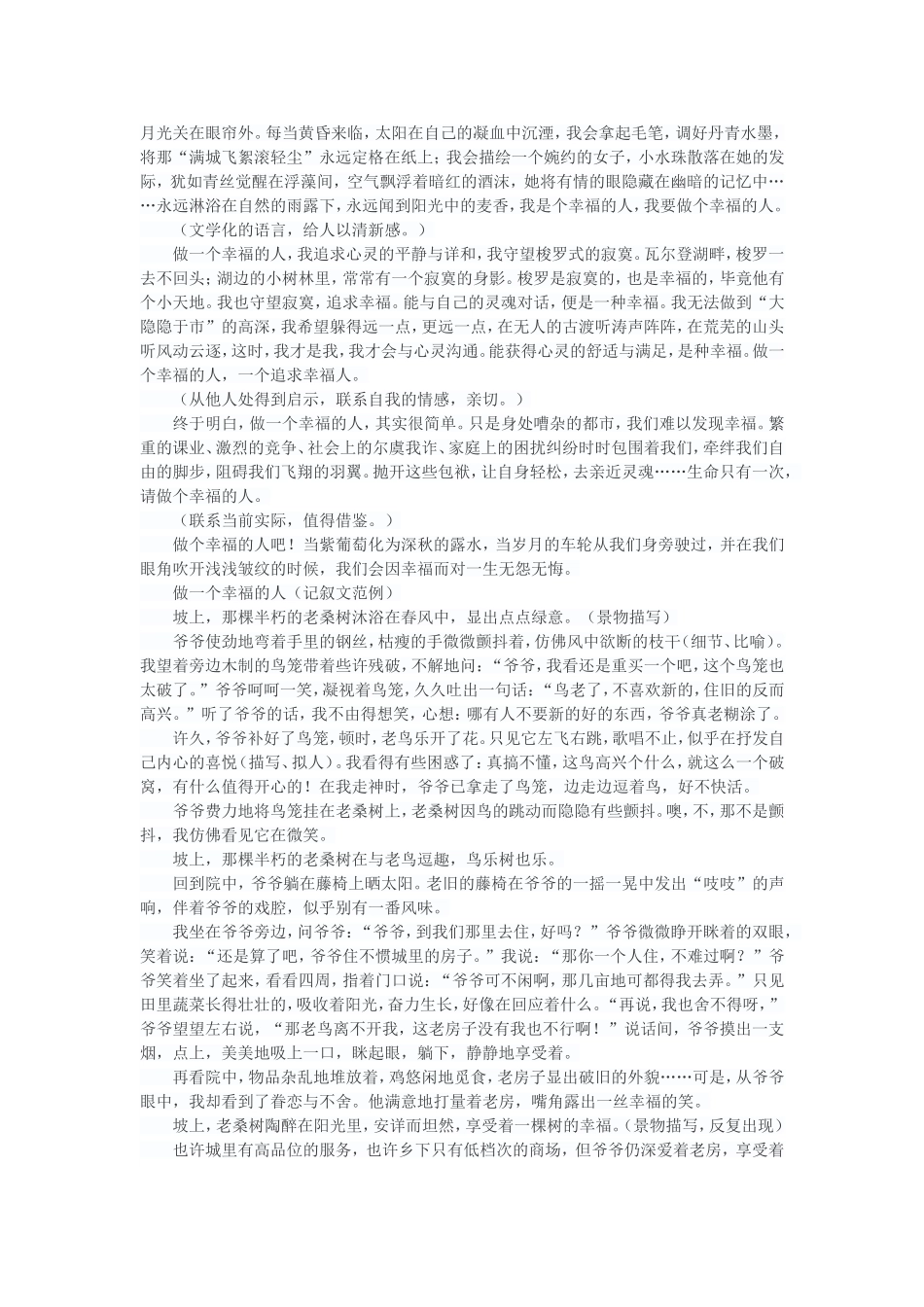 做一个幸福的人_第2页