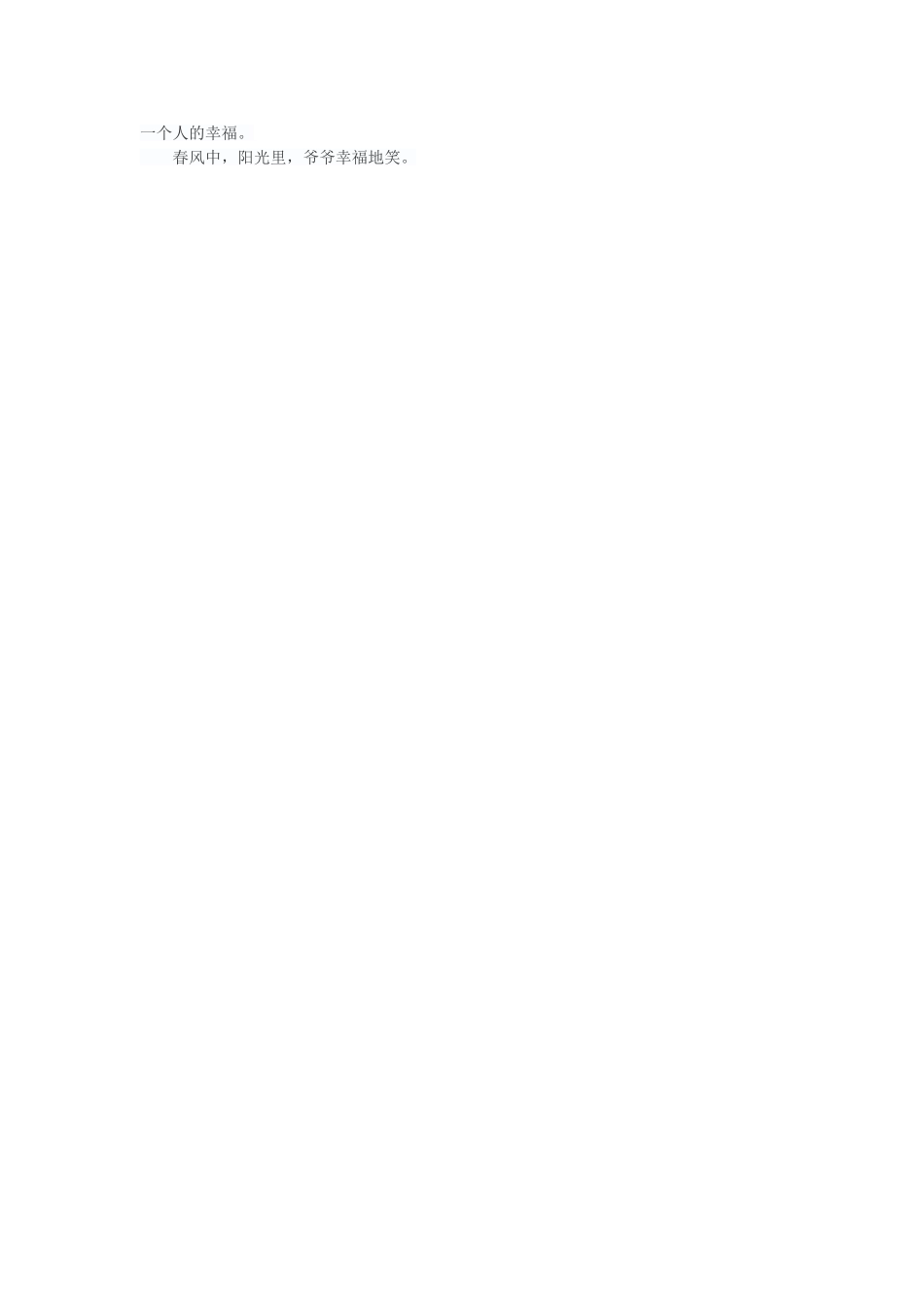 做一个幸福的人_第3页